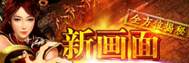 传奇游戏中战士有什么优势